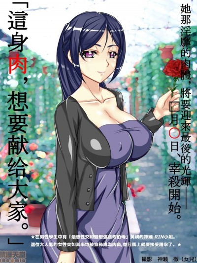 志愿肉畜母亲的烤全女肉