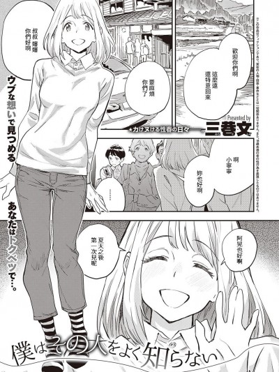 僕はその人をよく知らない