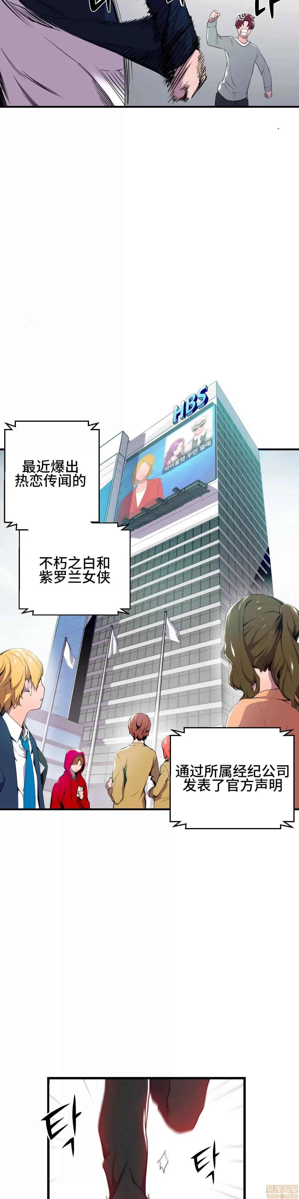 英雄经纪人 英雄经纪人/HERO MANAGER [不咕鸟汉化组X] 第36页
