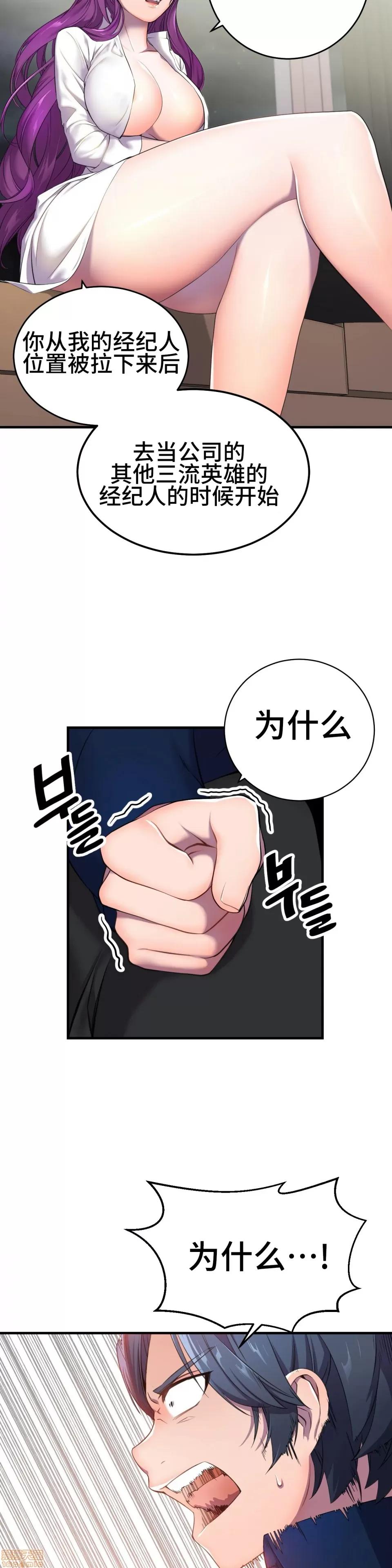 英雄经纪人 英雄经纪人 2 第3页
