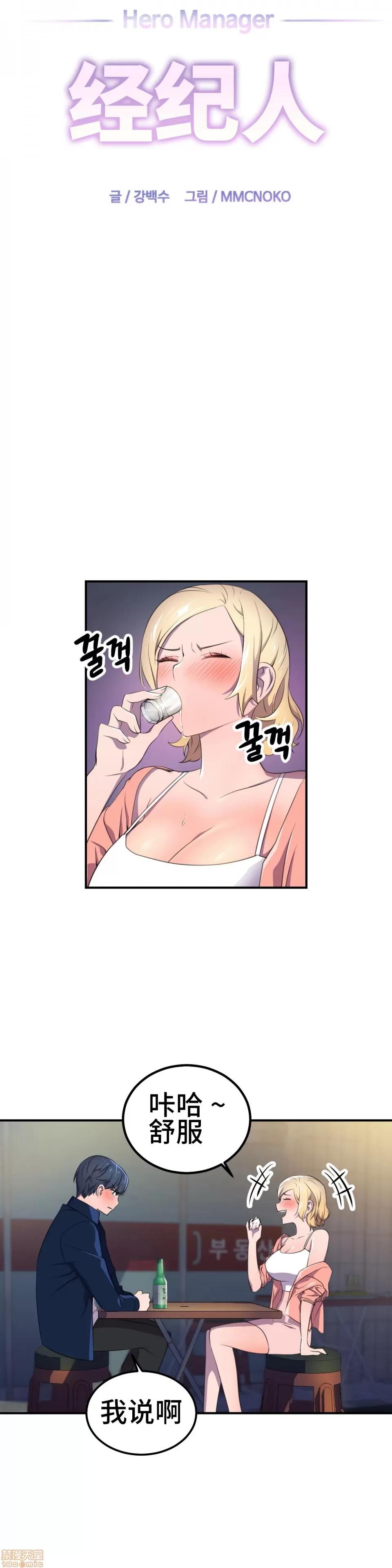 英雄经纪人 英雄经纪人 3 第9页