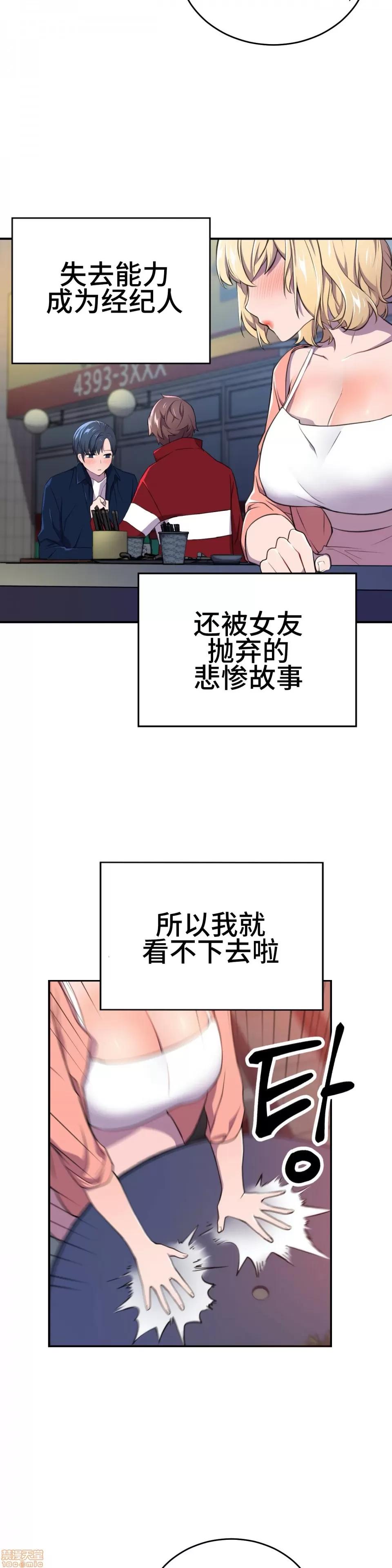 英雄经纪人 英雄经纪人 3 第11页