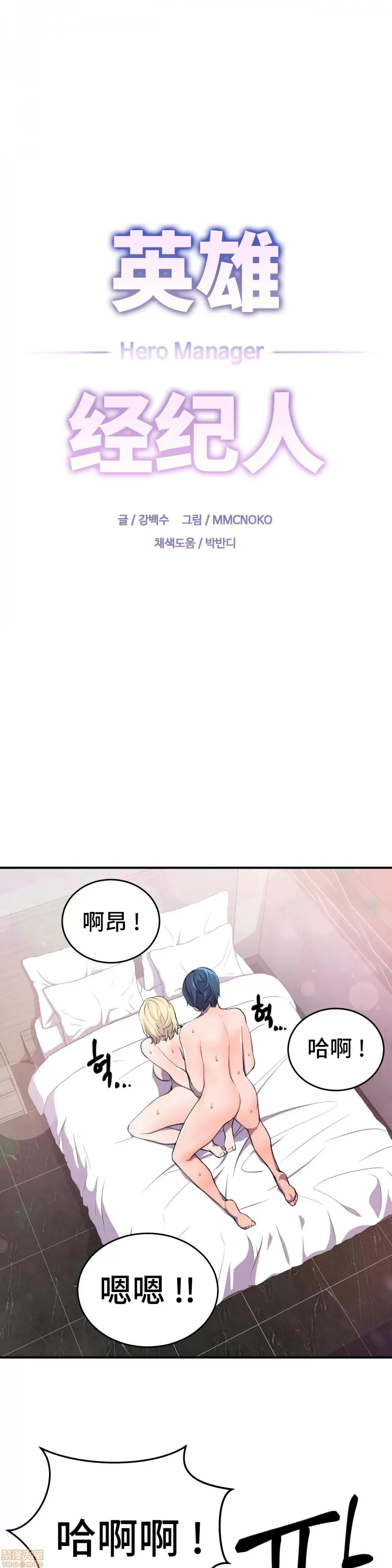 英雄经纪人 英雄经纪人 5 第1页