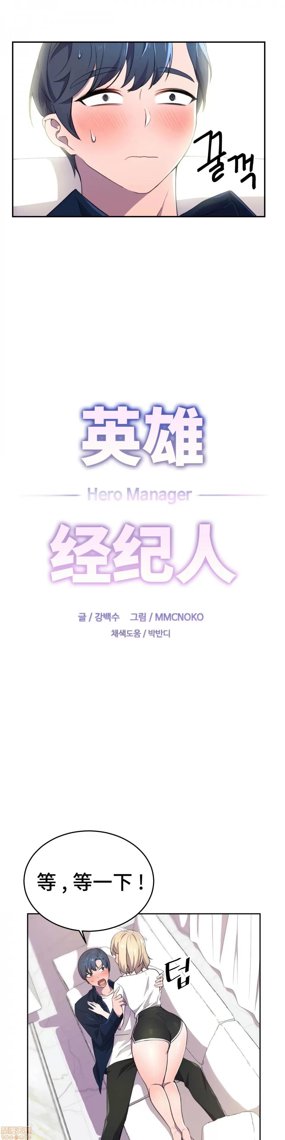 英雄经纪人 英雄经纪人 7 第2页