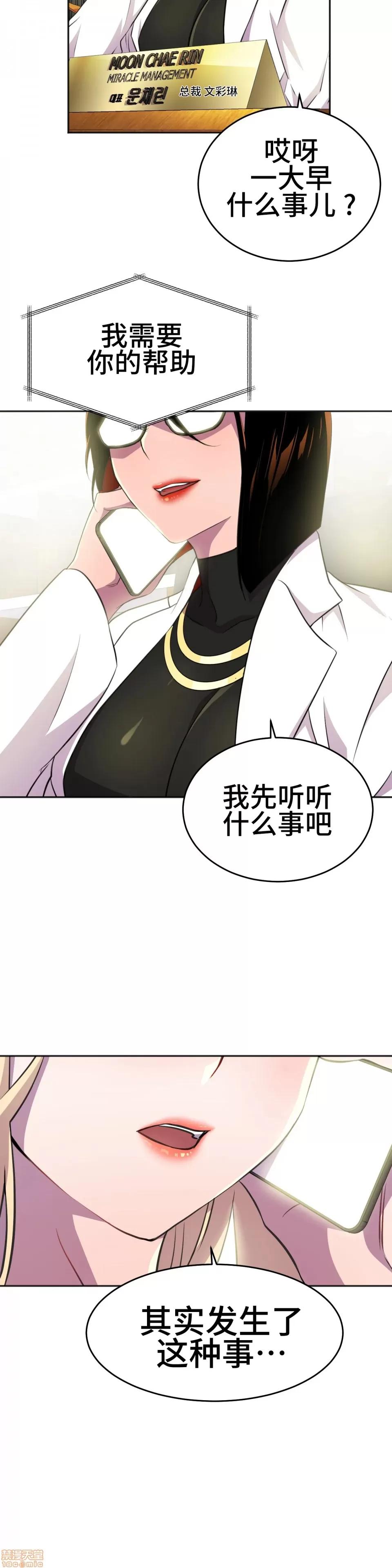 英雄经纪人 英雄经纪人 9 第16页