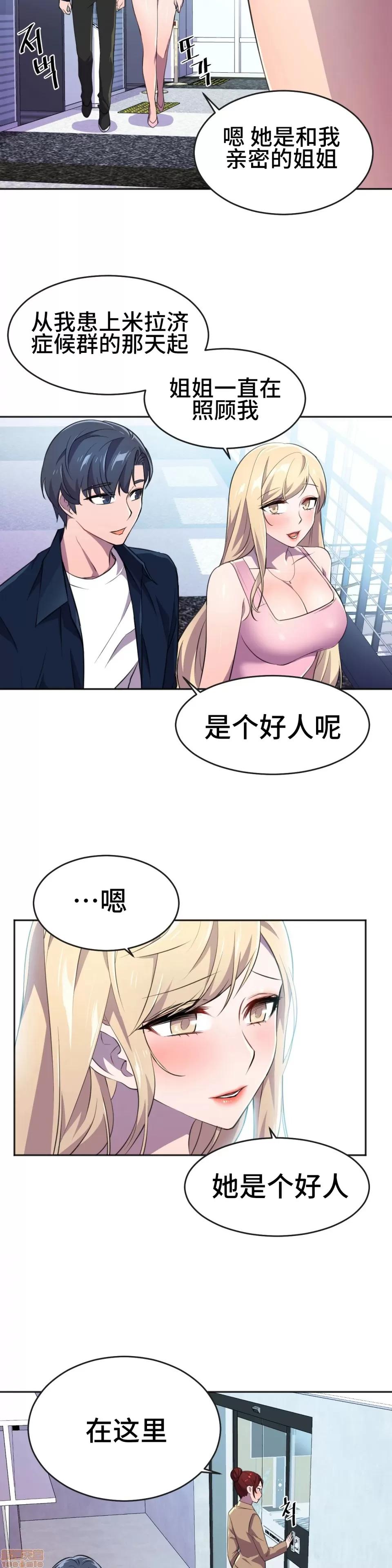 英雄经纪人 英雄经纪人 9 第29页