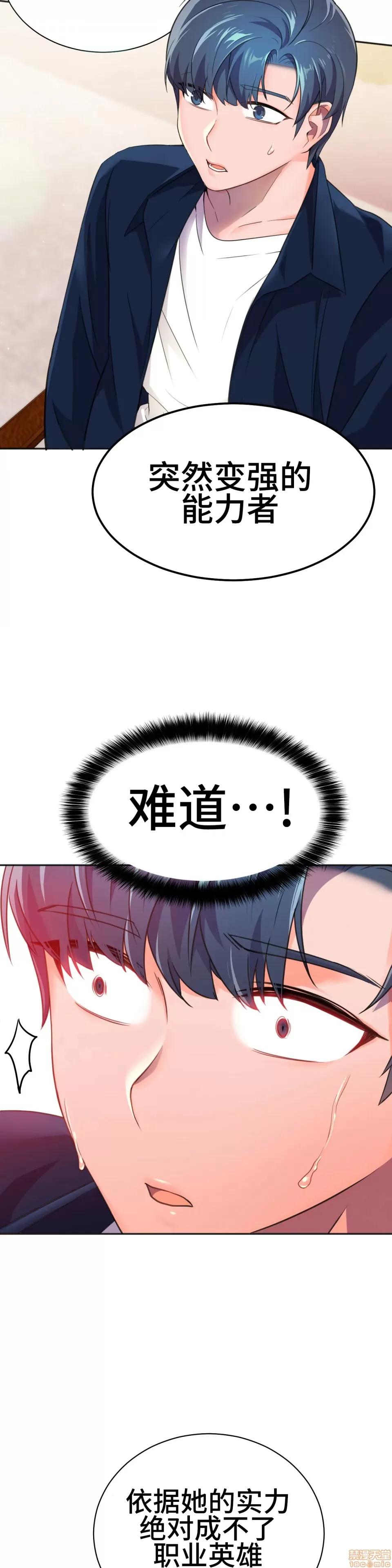 英雄经纪人 英雄经纪人 10 第23页