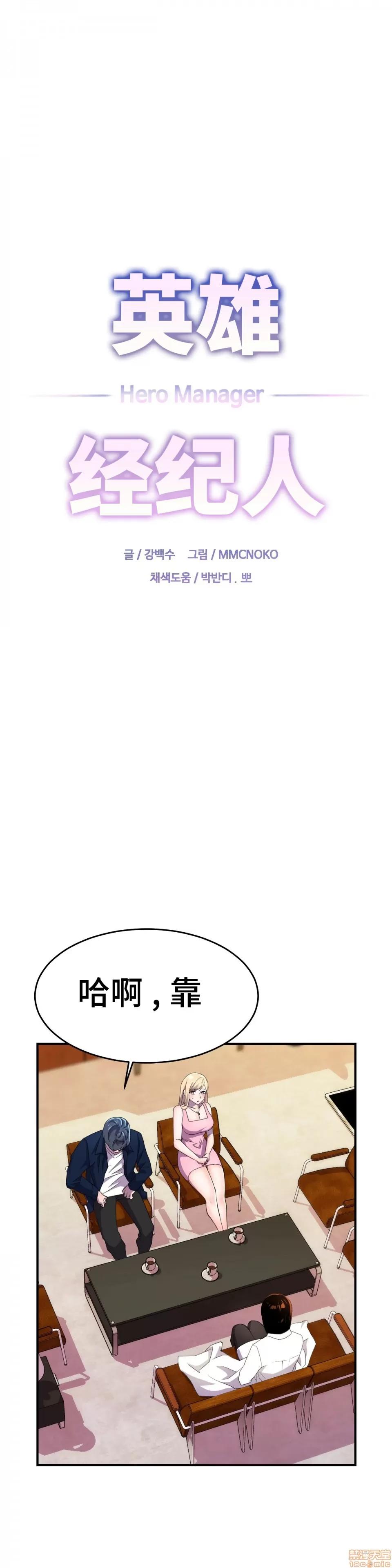 英雄经纪人 英雄经纪人 12 第1页