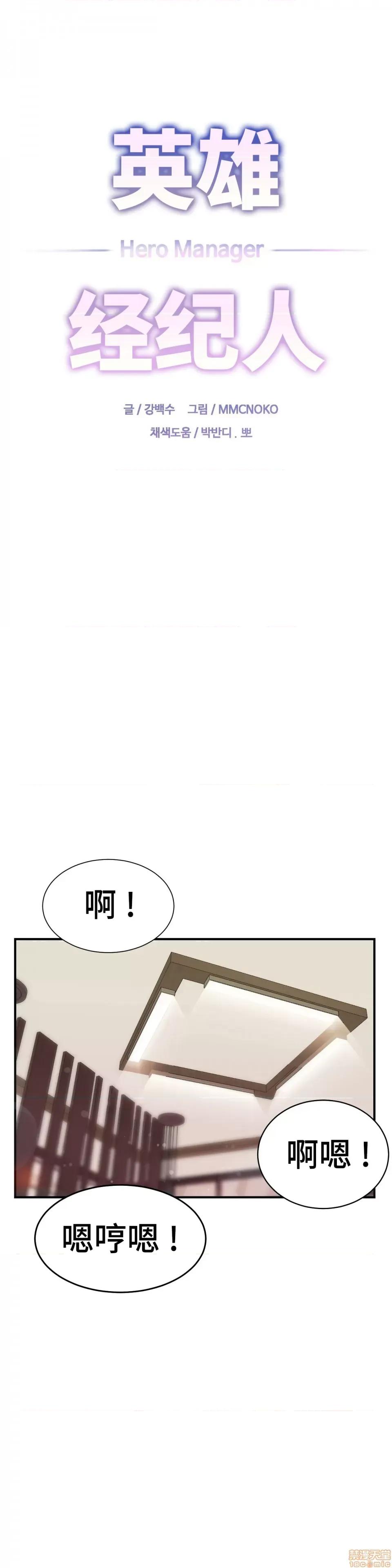 英雄经纪人 英雄经纪人 14 第5页