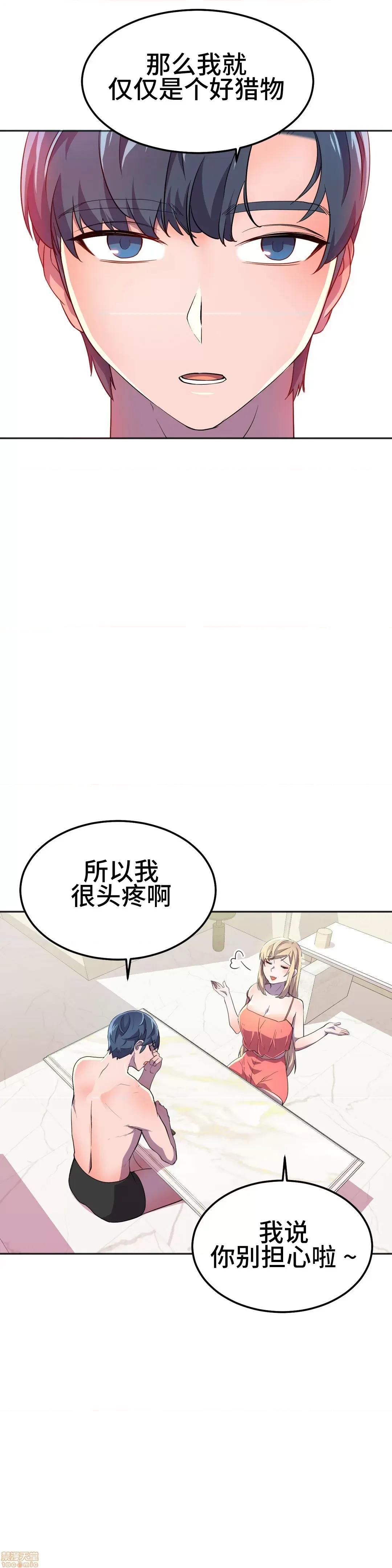 英雄经纪人 英雄经纪人 16 第23页