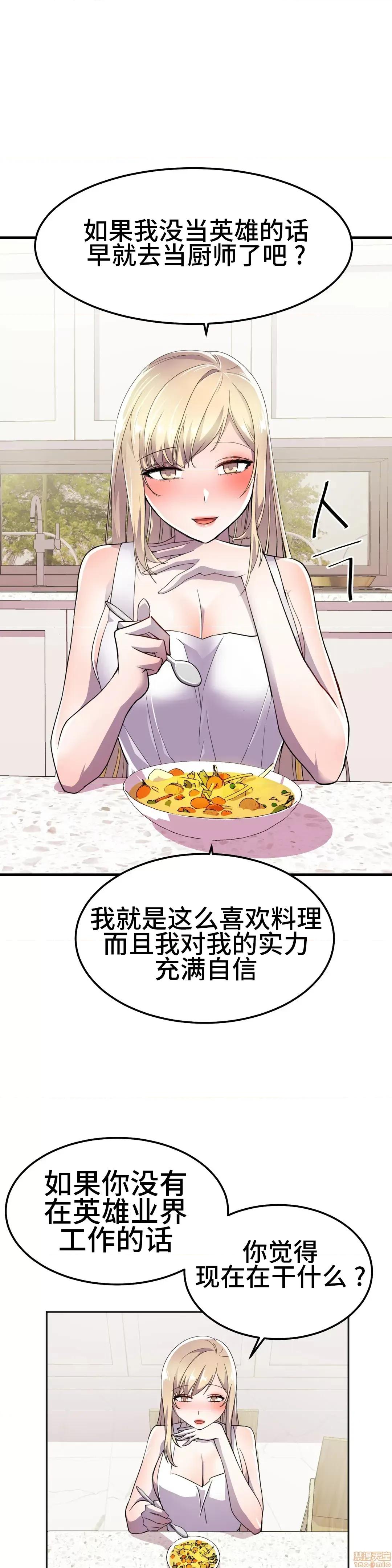 英雄经纪人 英雄经纪人 17 第7页