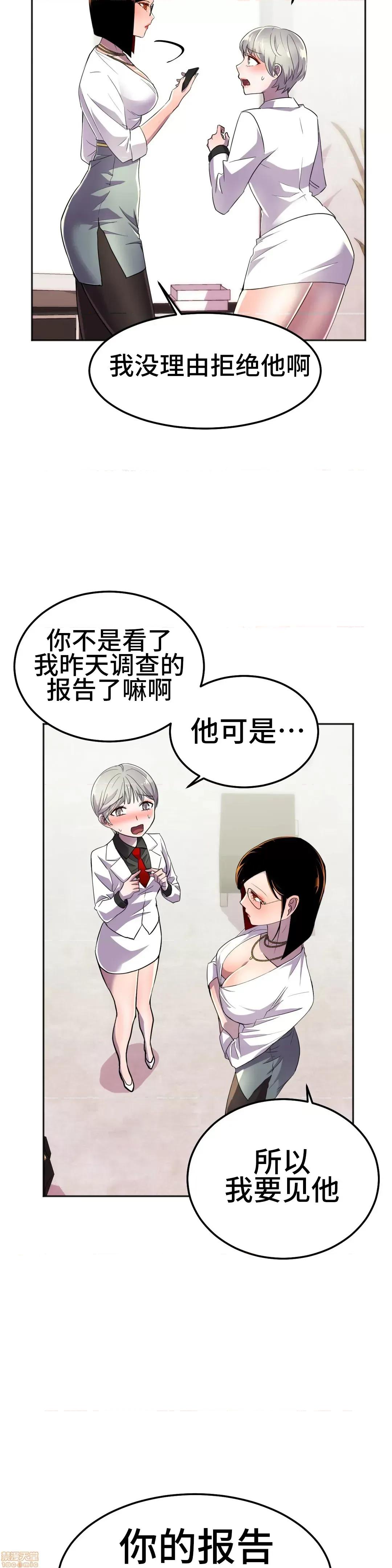 英雄经纪人 英雄经纪人 17 第19页
