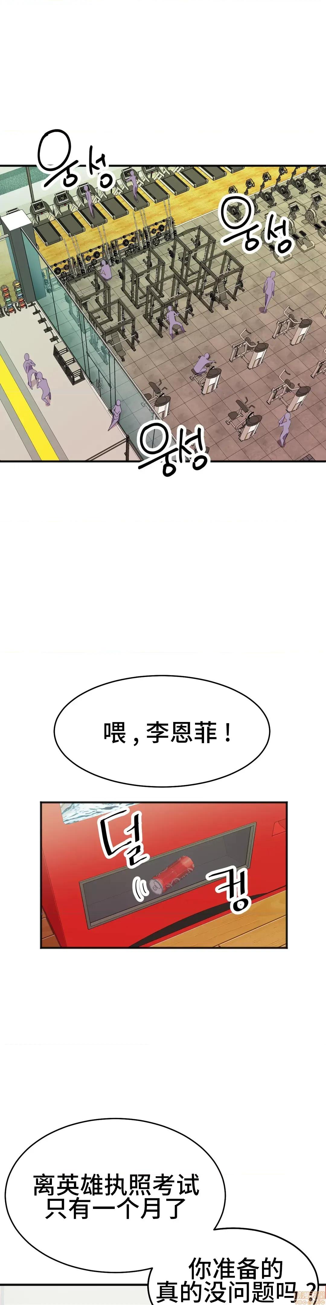 英雄经纪人 英雄经纪人 17 第27页