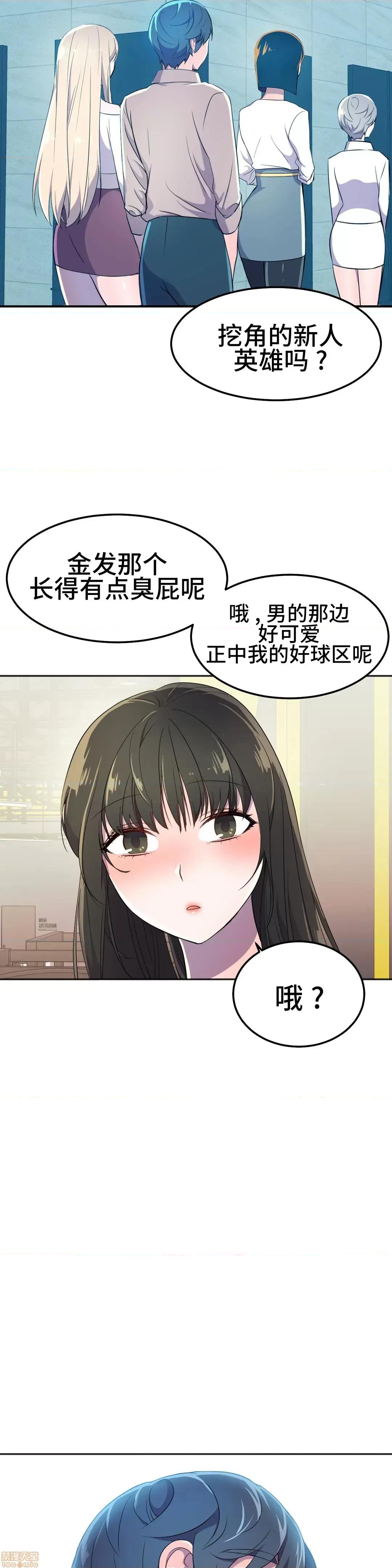 英雄经纪人 英雄经纪人 17 第36页