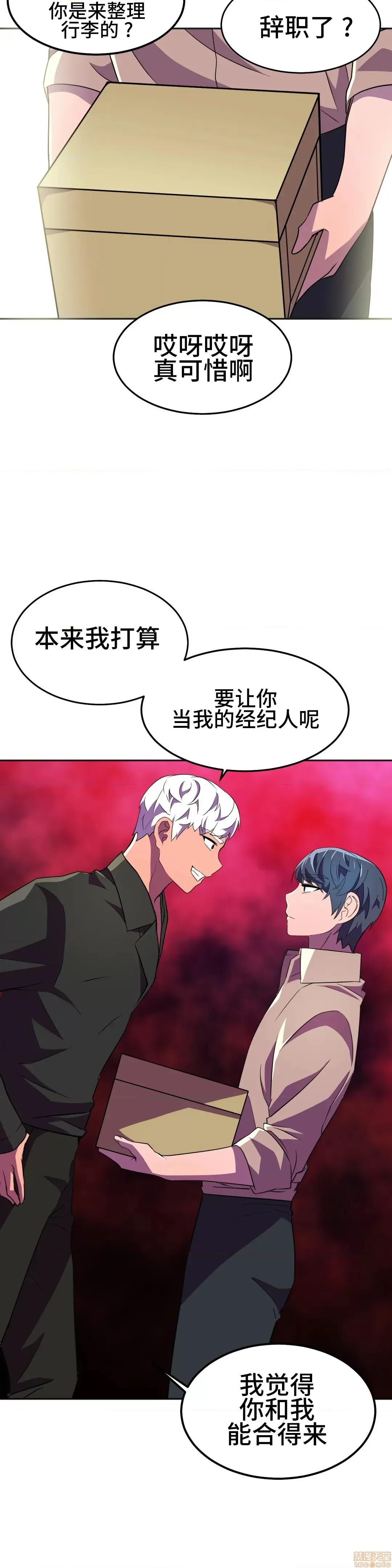 英雄经纪人 英雄经纪人 21 第22页