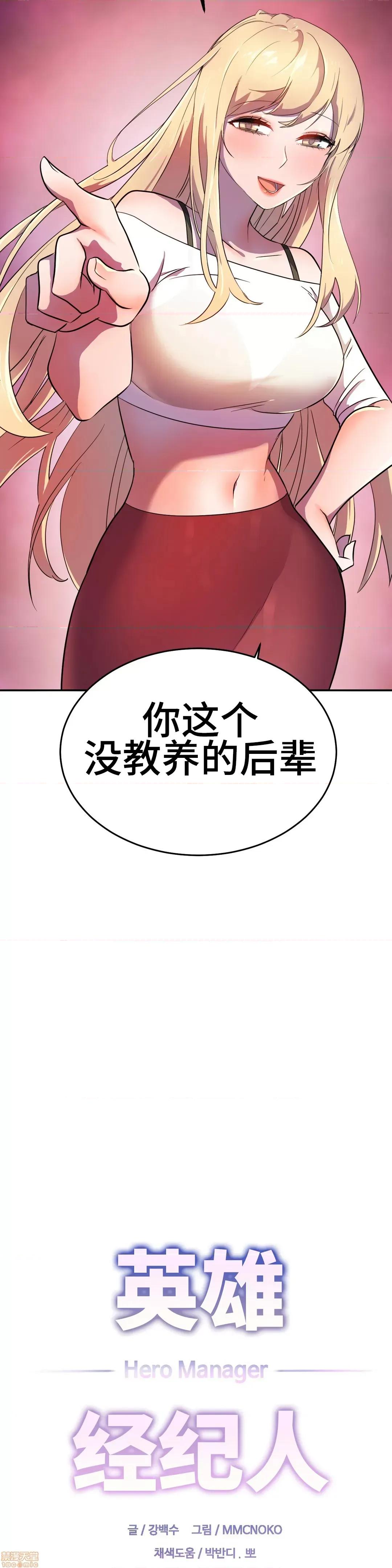 英雄经纪人 英雄经纪人 22 第9页