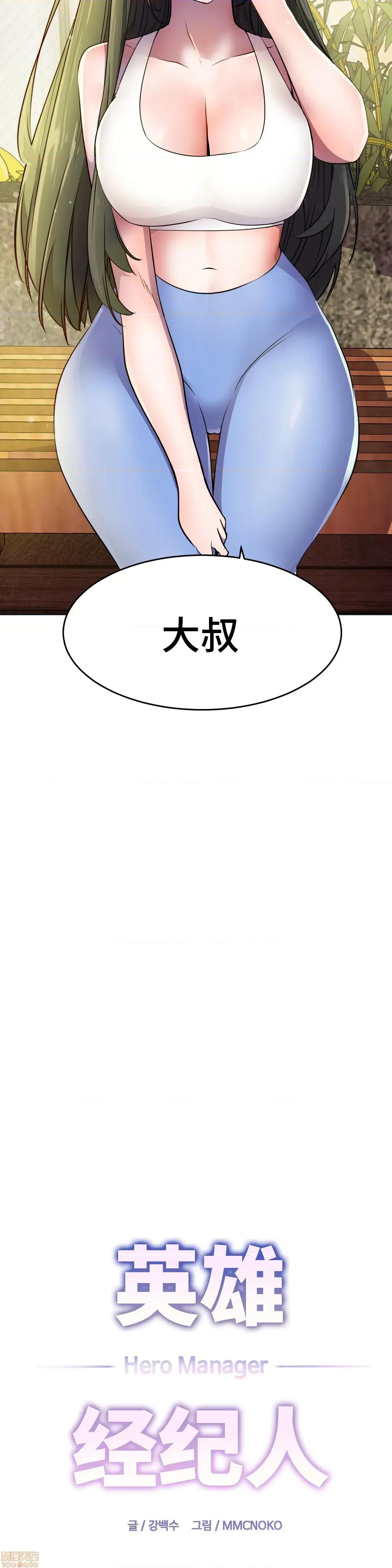 英雄经纪人 英雄经纪人 24 第8页