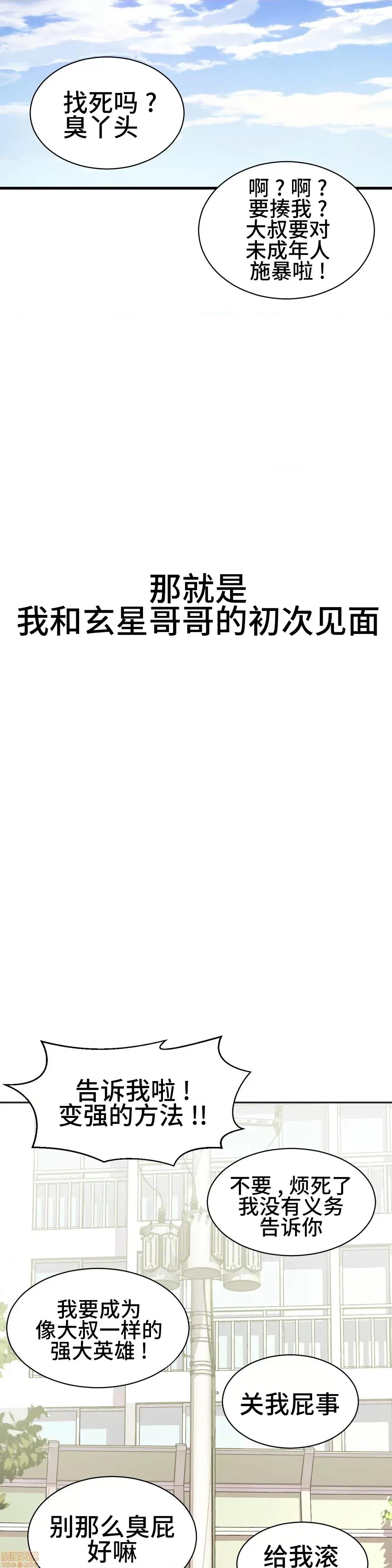 英雄经纪人 英雄经纪人 24 第13页