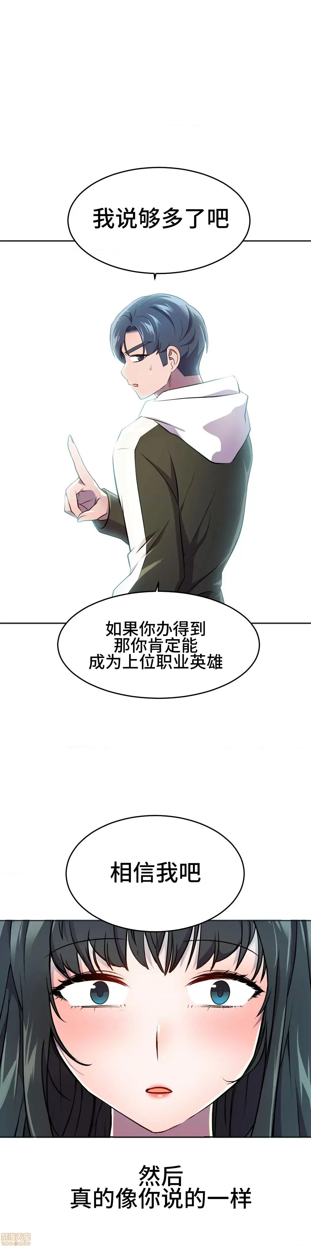 英雄经纪人 英雄经纪人 24 第21页