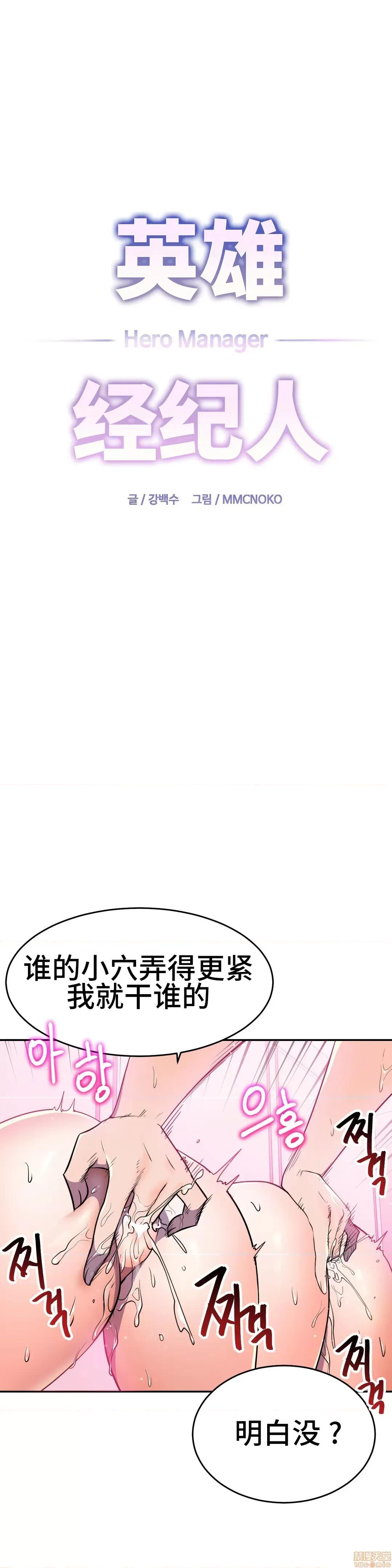 英雄经纪人 英雄经纪人 26 第1页