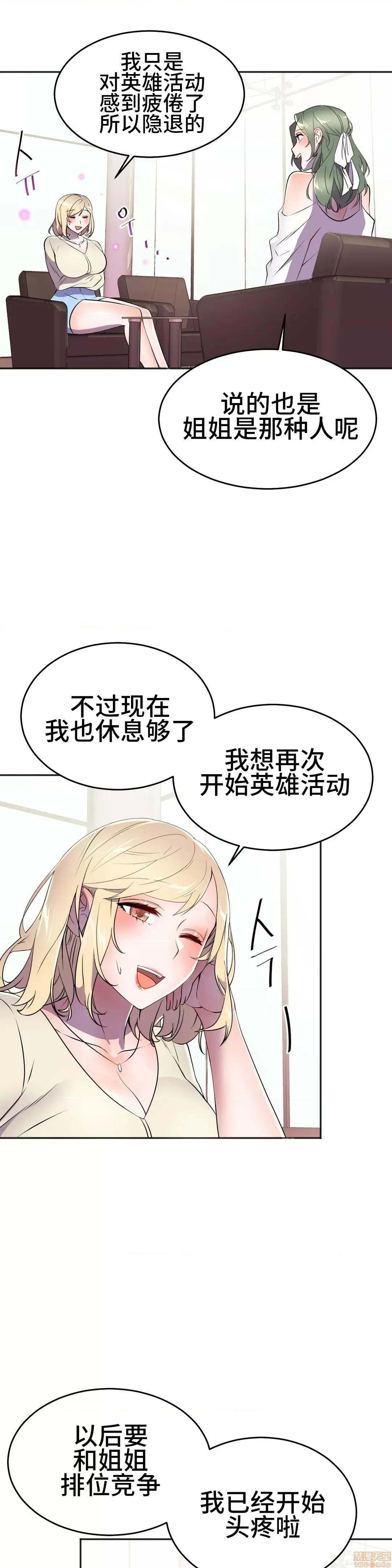 英雄经纪人 英雄经纪人 27 第32页