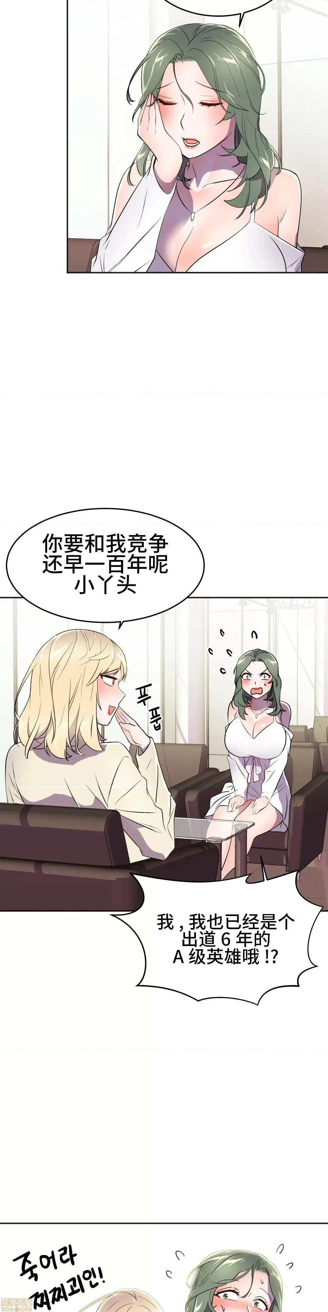 英雄经纪人 英雄经纪人 27 第33页