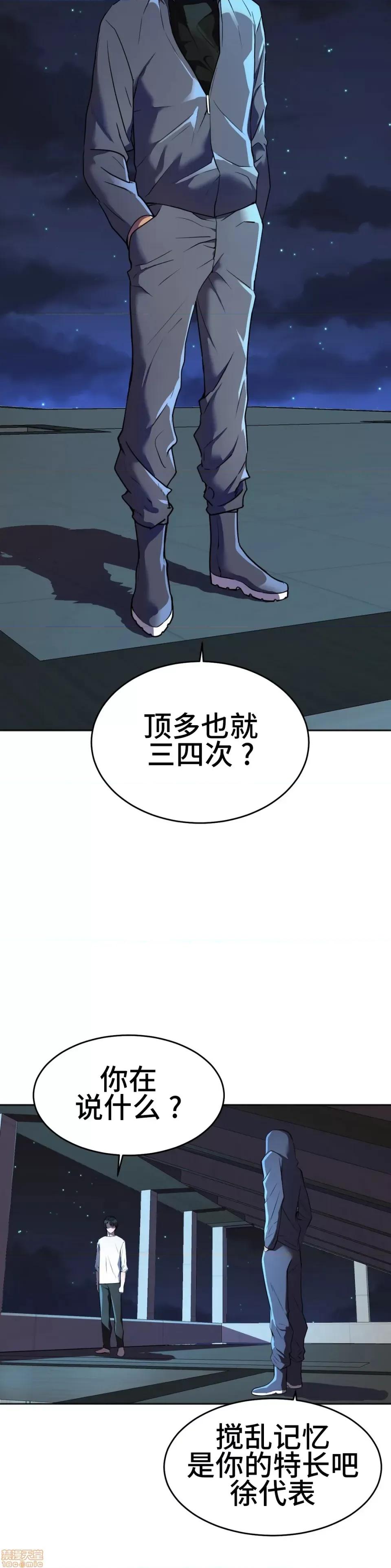 英雄经纪人 英雄经纪人 28+后记 第3页