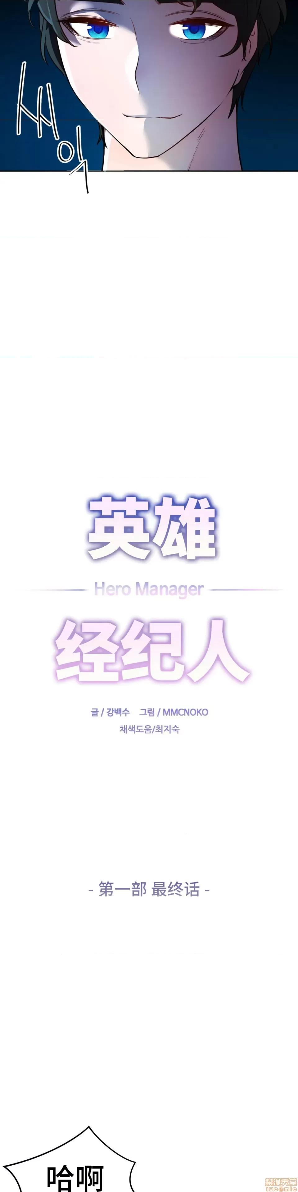 英雄经纪人 英雄经纪人 28+后记 第9页