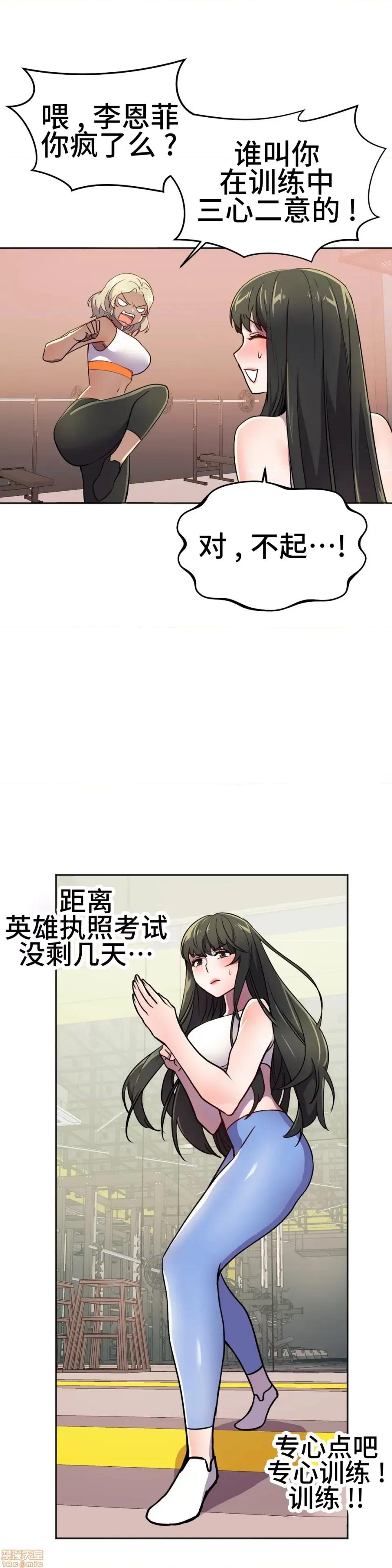 英雄经纪人 英雄经纪人 28+后记 第20页