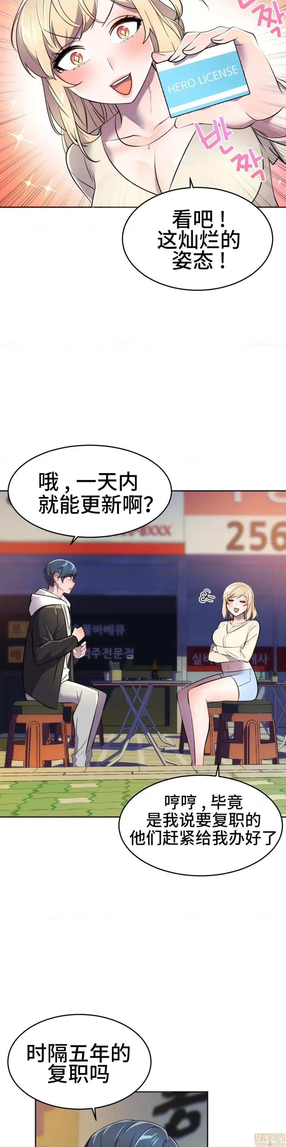 英雄经纪人 英雄经纪人 28+后记 第29页