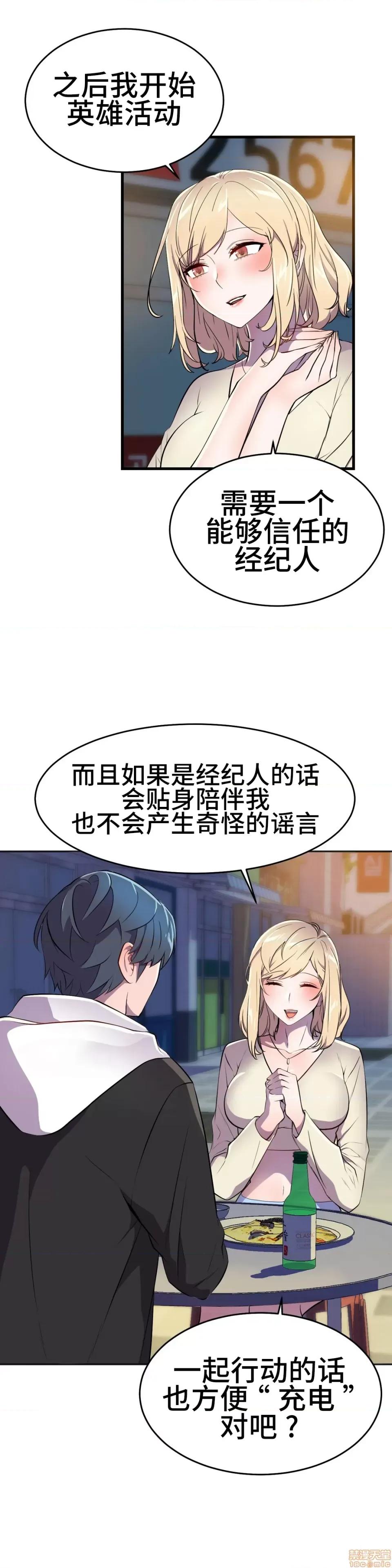 英雄经纪人 英雄经纪人 28+后记 第33页