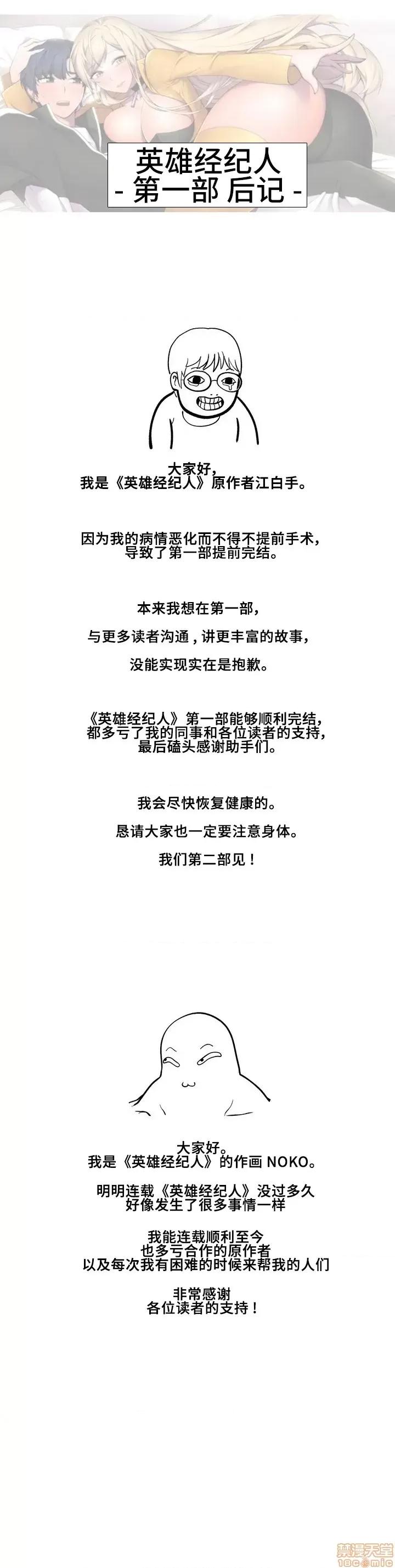 英雄经纪人 英雄经纪人 28+后记 第45页