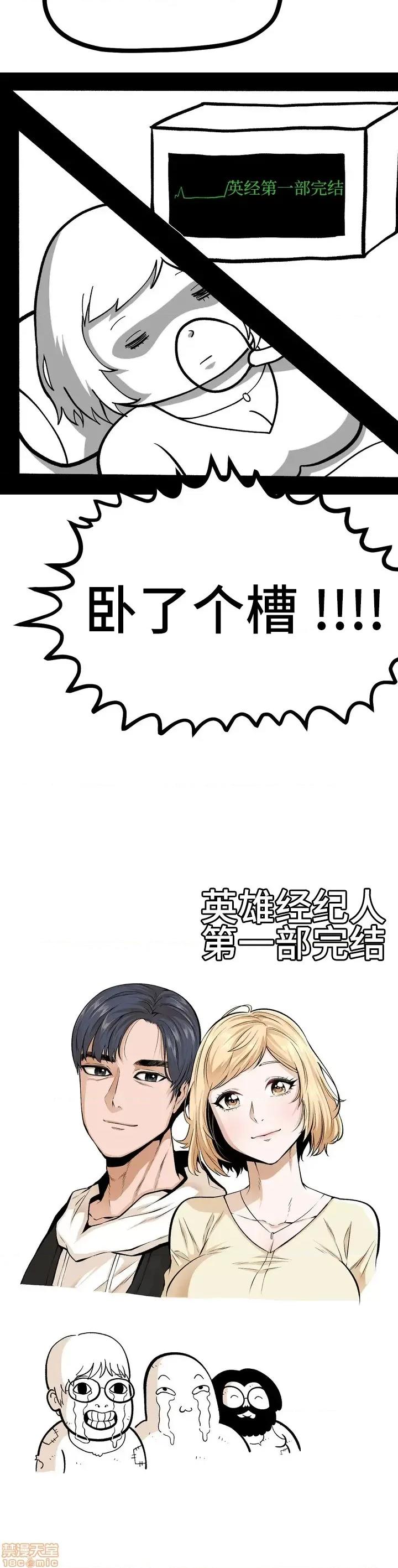 英雄经纪人 英雄经纪人 28+后记 第54页