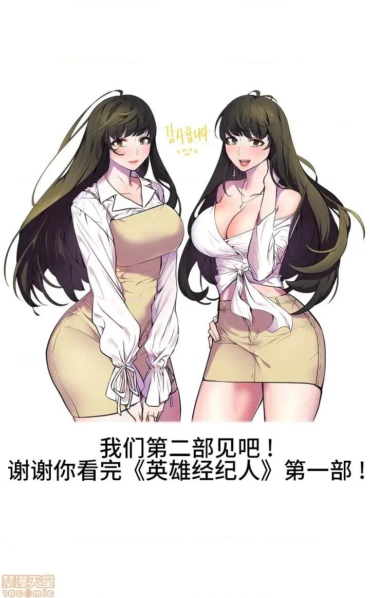 英雄经纪人 英雄经纪人 28+后记 第56页
