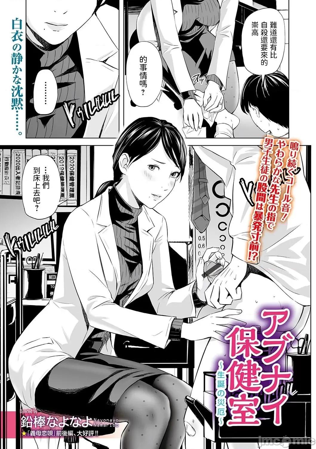 アブナイ保健室 [铅棒なよなよ] アブナイ保健室 (Web コミックトウテツ Vol.59) [中国翻译] 第1页