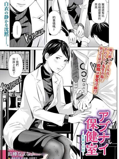 アブナイ保健室
