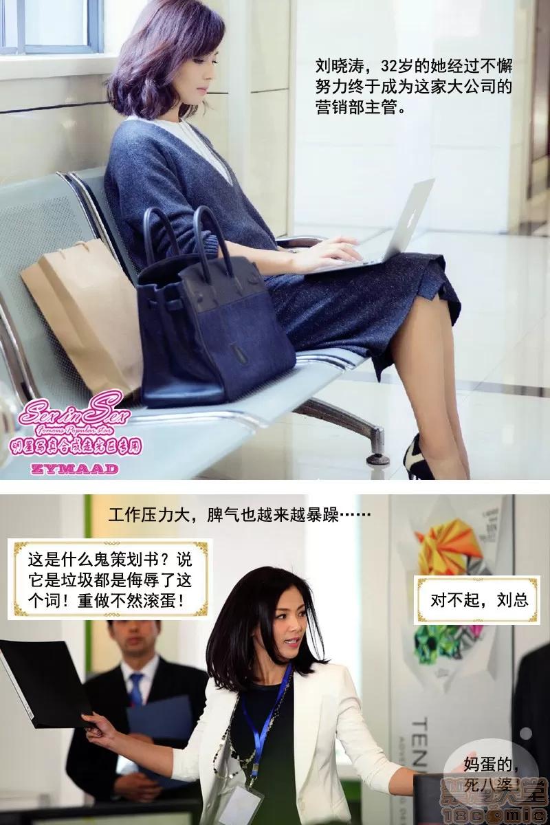 傲慢女上司 【国产真人漫画/明星PS】傲慢女上司的堕落 第3页