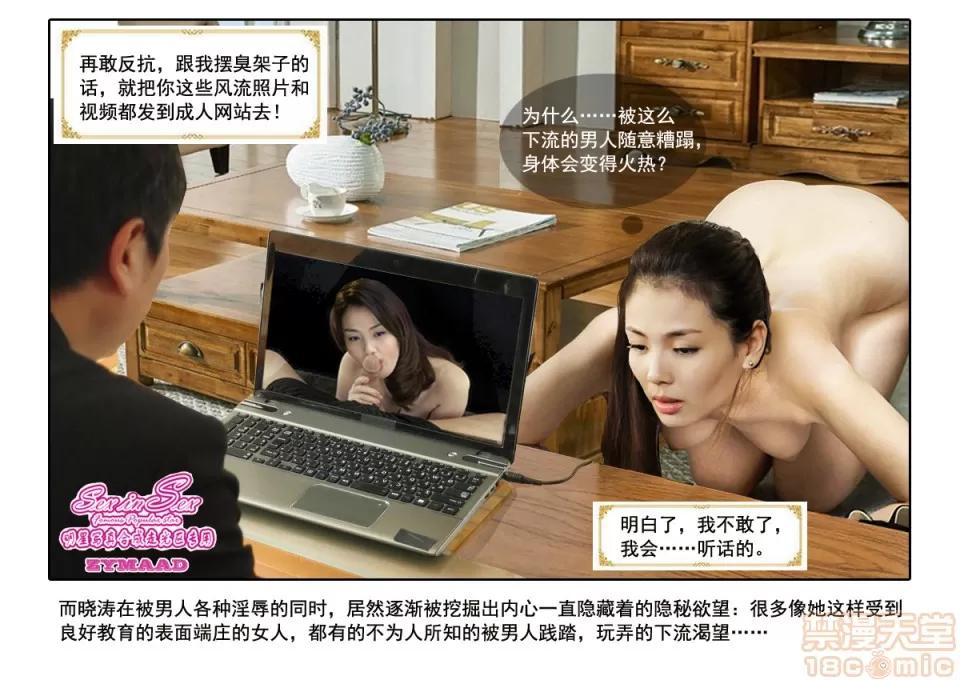 傲慢女上司 【国产真人漫画/明星PS】傲慢女上司的堕落 第8页