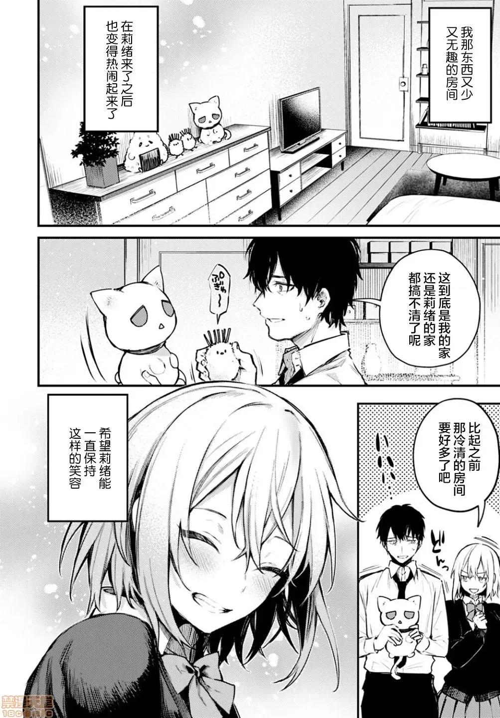捨て猫彼女 [不够色汉化组] [だにまる] 捨て猫彼女 (COMIC アンスリウム 2021年2月号) [中国翻译] [DL版] 第10页