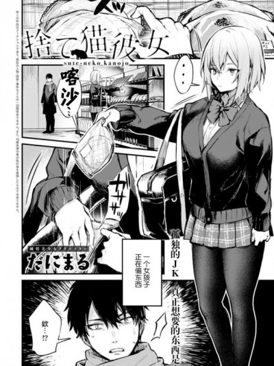捨て猫彼女