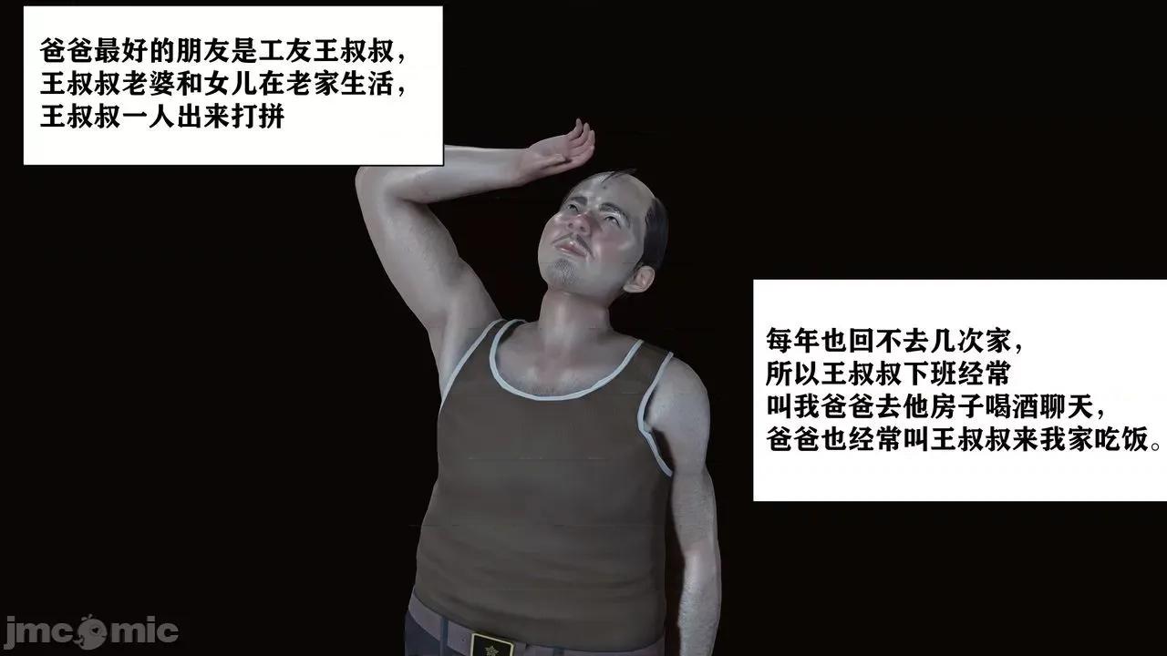 爸媽吵架，鄰居撿漏 [唐] 爸媽吵架，鄰居撿漏 第4页