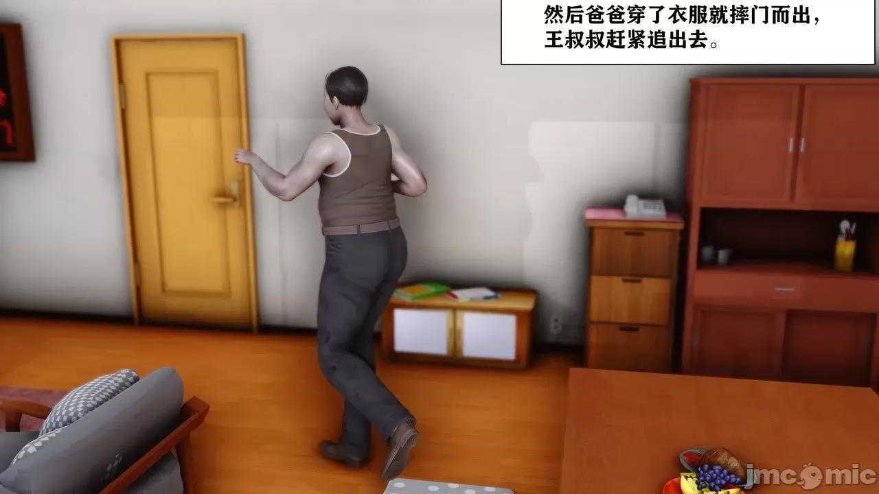 爸媽吵架，鄰居撿漏 [唐] 爸媽吵架，鄰居撿漏 第14页