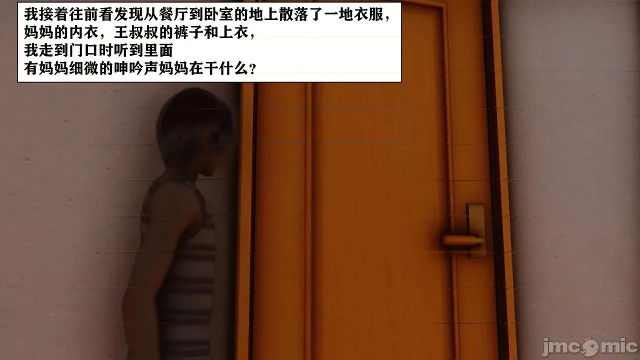 爸媽吵架，鄰居撿漏 [唐] 爸媽吵架，鄰居撿漏 第24页