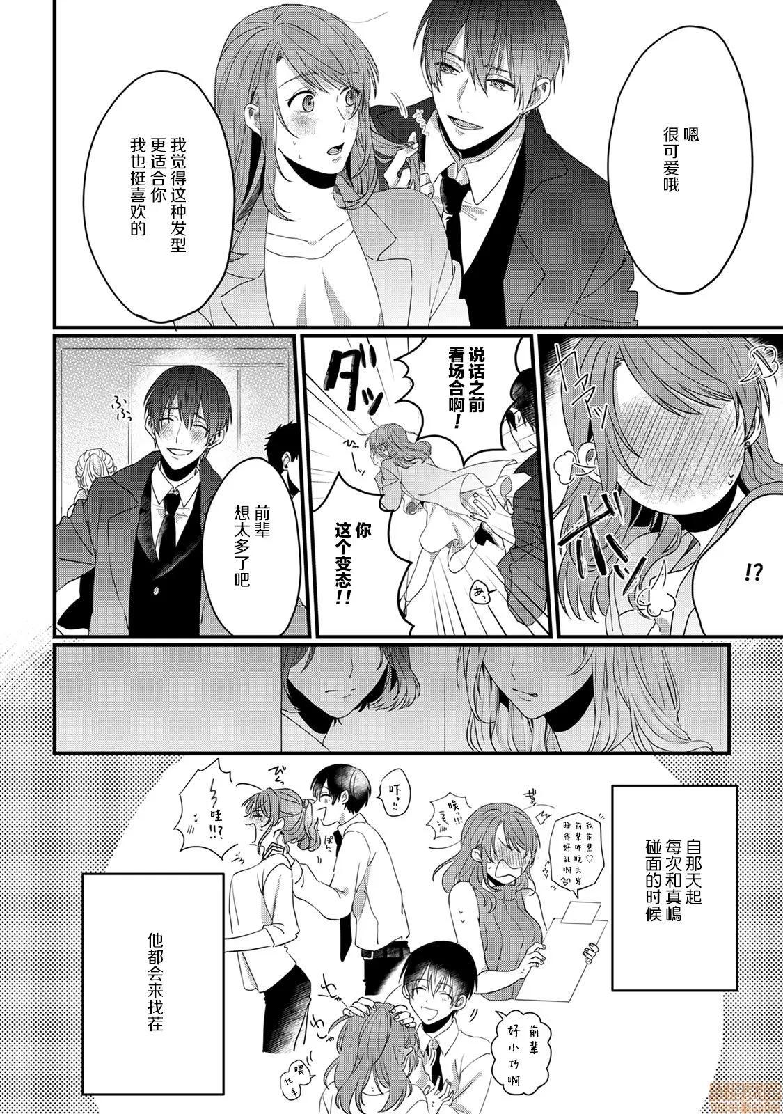 爱使坏的后辈 [莉赛特汉化组] [宫原ぐち] 意地恶后辈くん  | 爱使坏的后辈 第10页