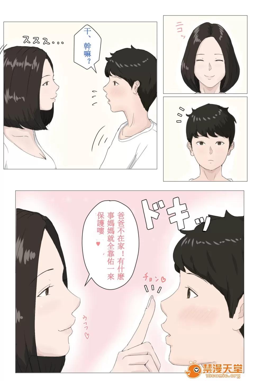 母さんじゃなきゃダメなんだっ!! [ほーすている]母さんじゃなきゃダメなんだっ!![ssps個人漢化] 第10页