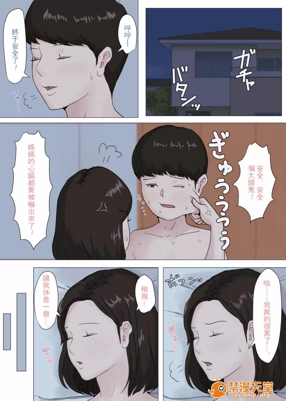 母さんじゃなきゃダメなんだっ!! 母さんじゃなきゃダメなんだっ 2 第37页