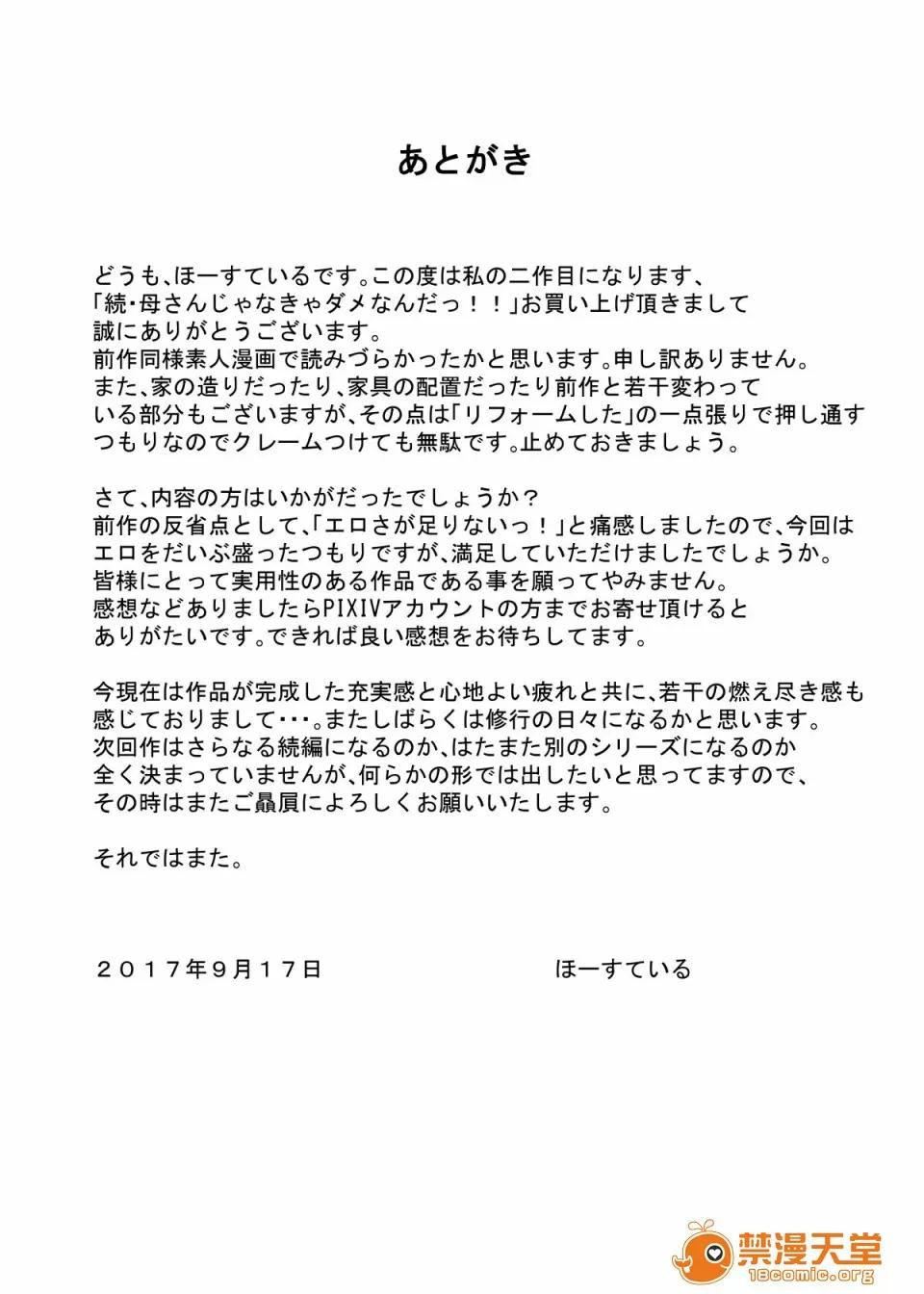 母さんじゃなきゃダメなんだっ!! 母さんじゃなきゃダメなんだっ 2 第54页
