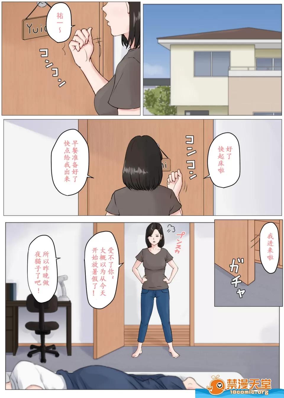母さんじゃなきゃダメなんだっ!! [ほーすている][母さんじゃなきゃダメなんだっ！！3 ～夏休み・前編～！] 第4页