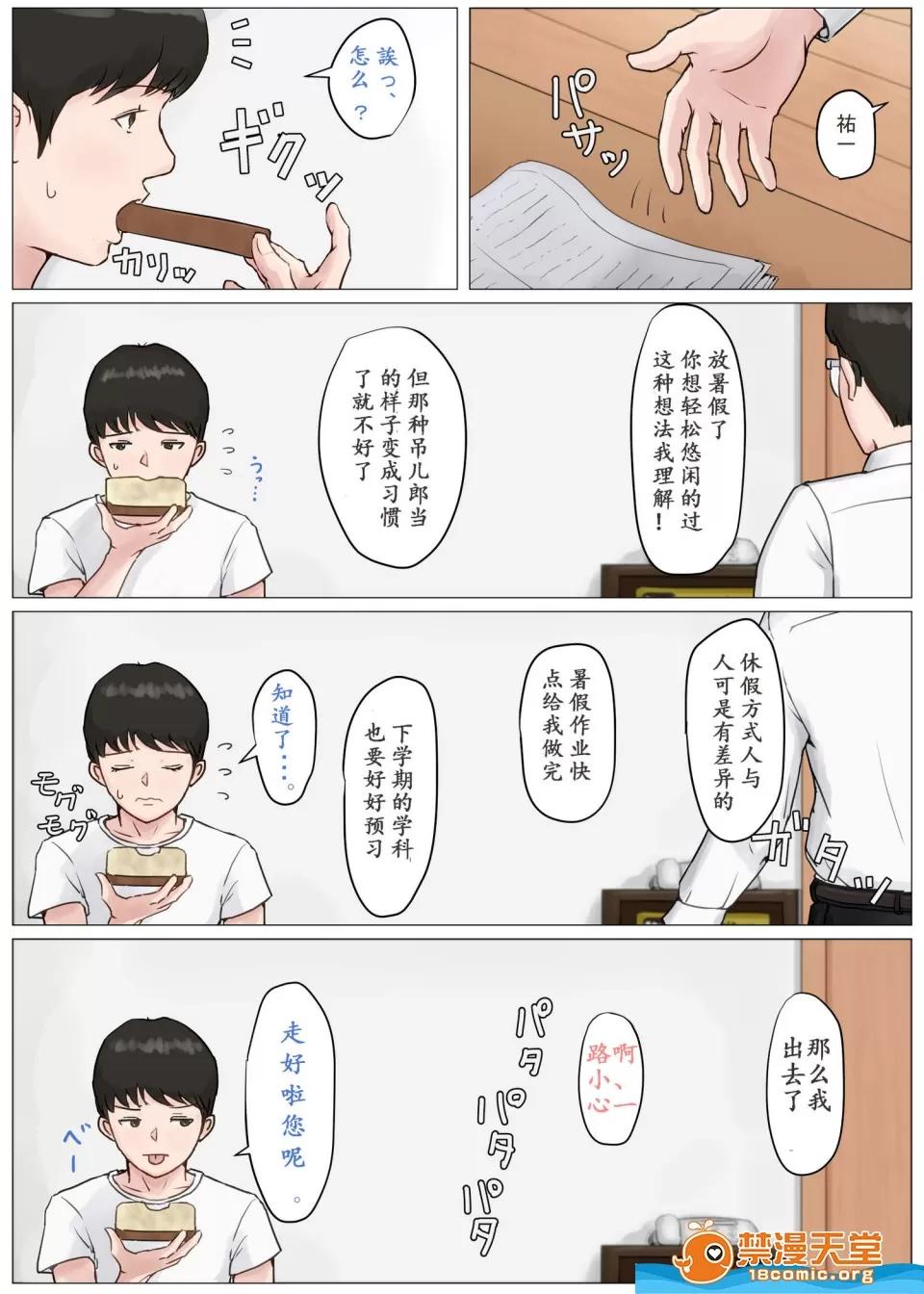 母さんじゃなきゃダメなんだっ!! [ほーすている][母さんじゃなきゃダメなんだっ！！3 ～夏休み・前編～！] 第14页