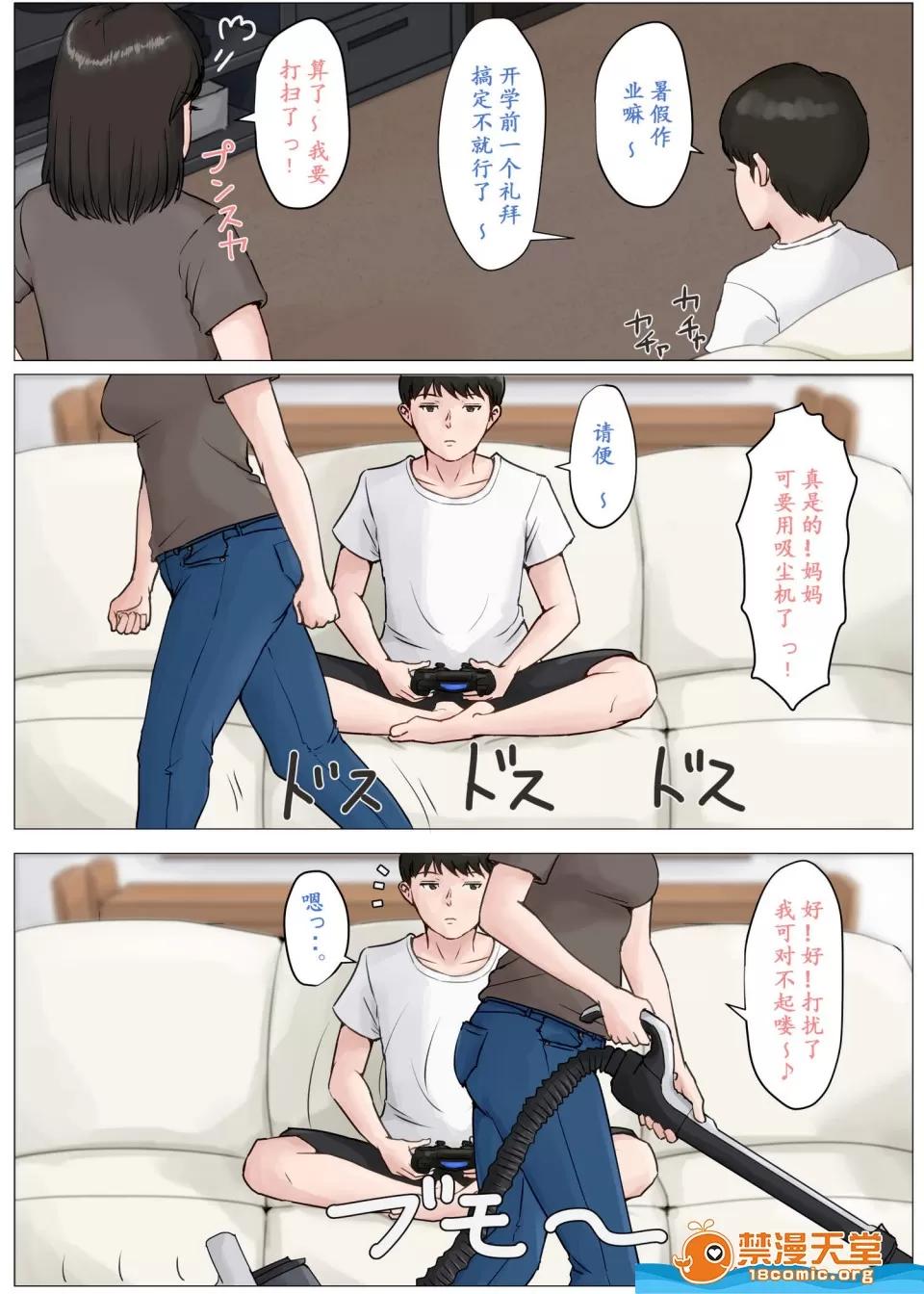 母さんじゃなきゃダメなんだっ!! [ほーすている][母さんじゃなきゃダメなんだっ！！3 ～夏休み・前編～！] 第16页